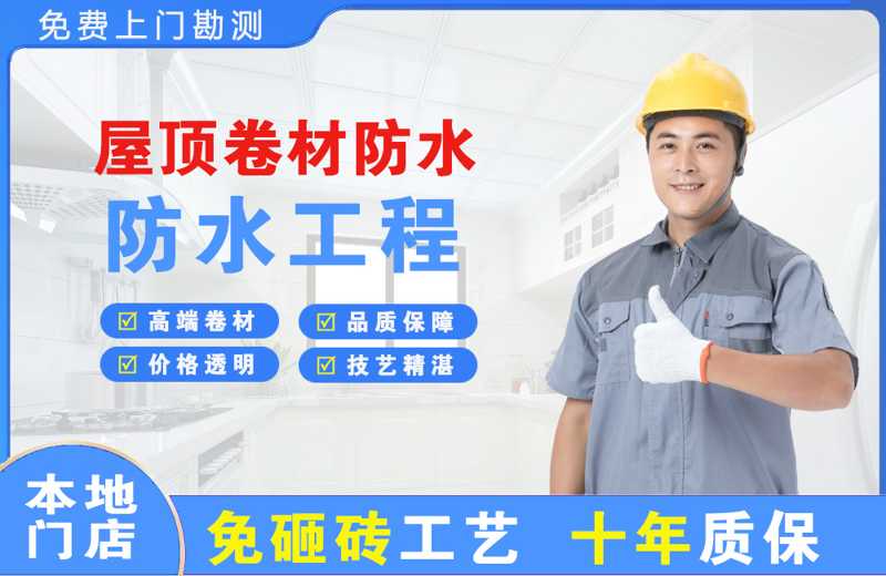 水满屋顶卷材防水