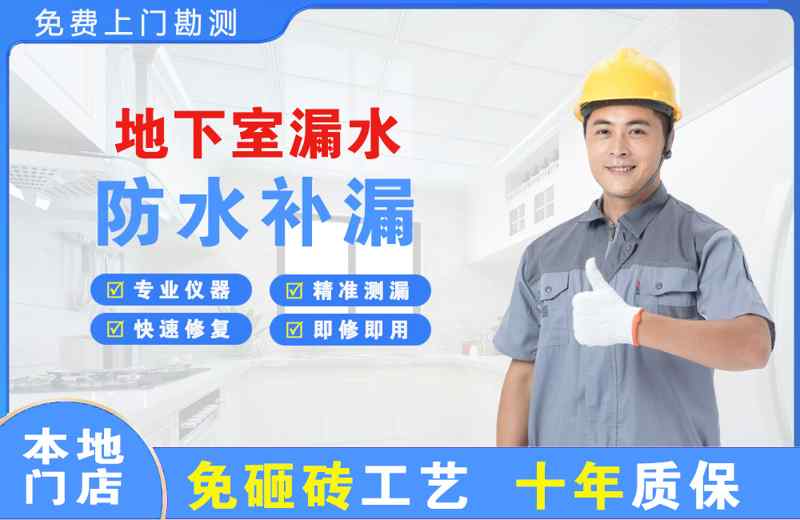 水满地下室漏水维修